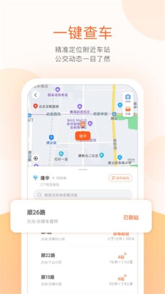 顺义公交图片1