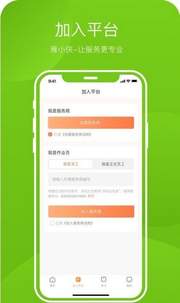雁小侠2