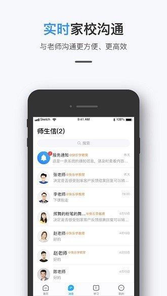 师生信v4.0.1