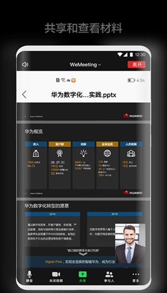 华为WeMeeting图片12