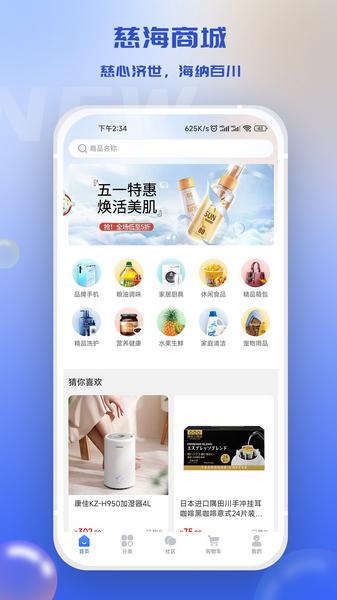 慈海商城1