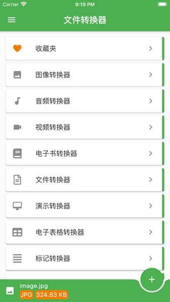 File Converter中文版 v12.2.9 v12.2.9