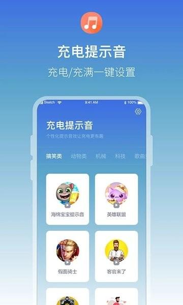 充电提示音电池管家图片