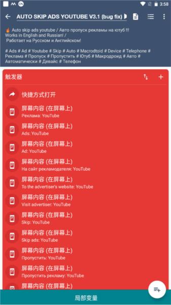 MacroDroid图片5