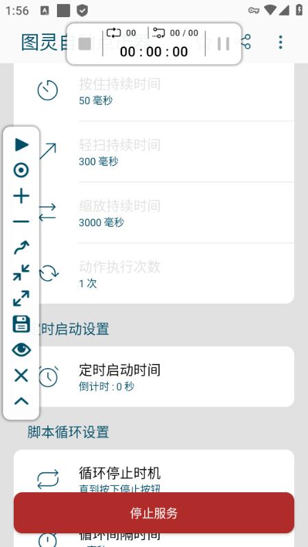 图灵自动点击器 2024官方安卓版v3.7.0 2024官方安卓版v3.7.0