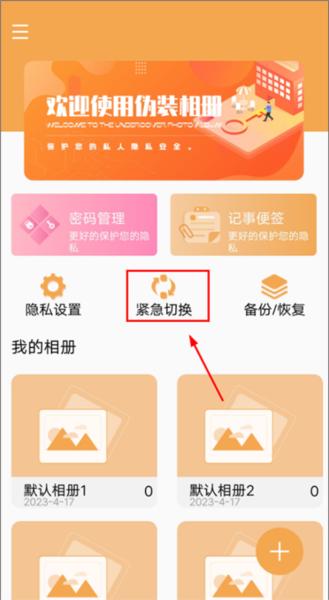 伪装相册4