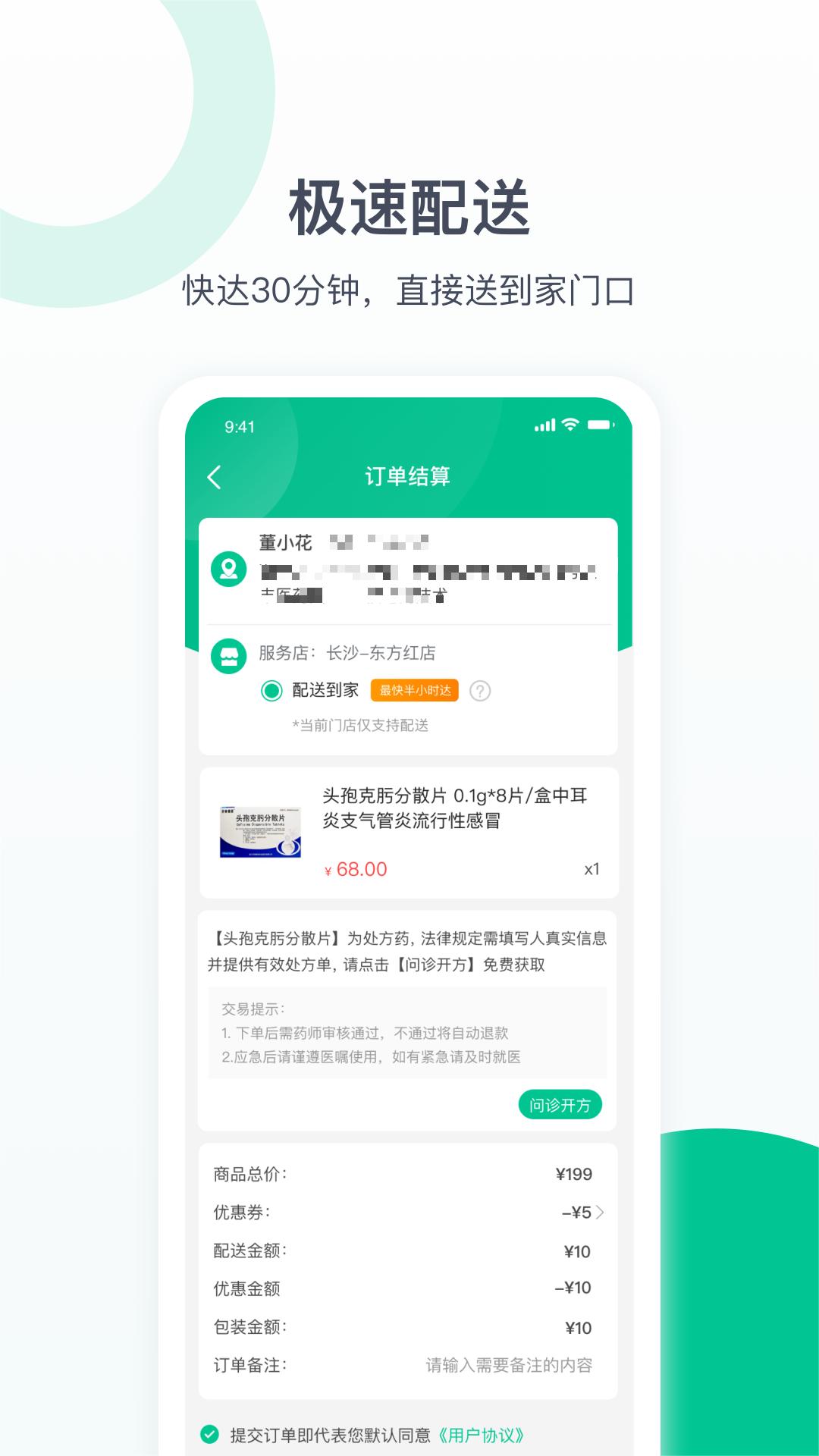 益丰健康app最新版