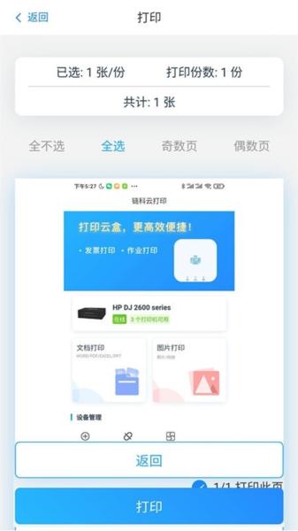 链科云打印app 安卓版v1.22.0 安卓版v1.22.0