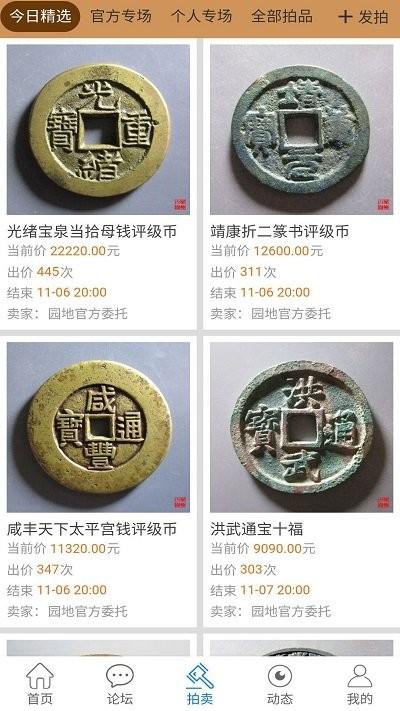 古泉园地app图片1