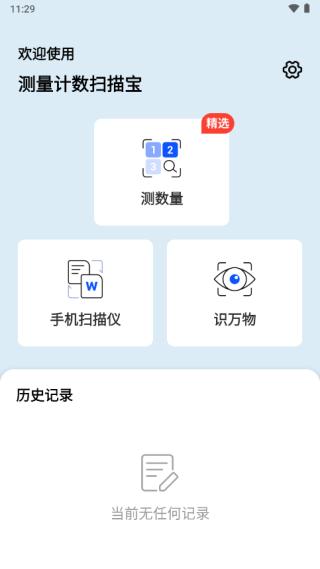 测量计数扫描宝3