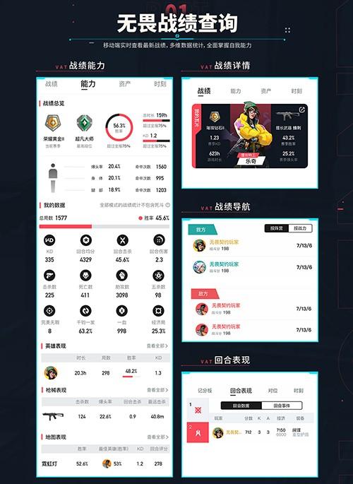 无畏契约助手
