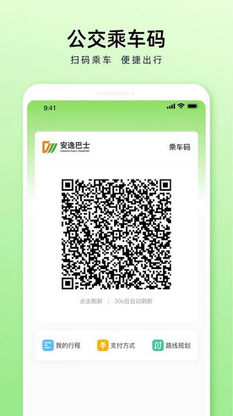安逸巴士1