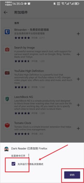 Firefox浏览器公开测试版图片11