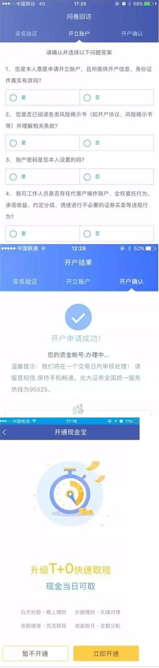 光大证券图片12