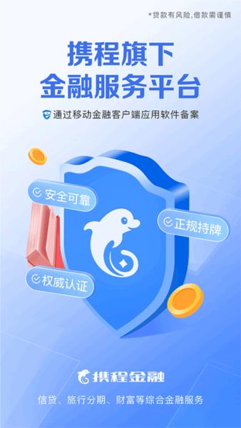 携程金融1