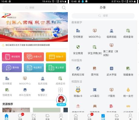 智慧珞珈app1