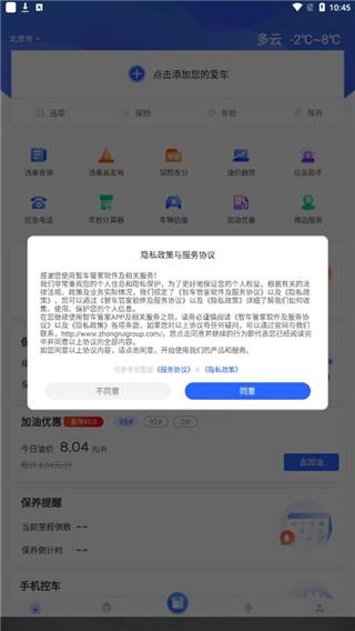 智车管家app图片3