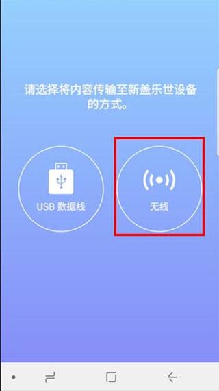 三星s换机助手图片9