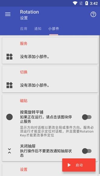 手机竖屏转横屏软件图片3