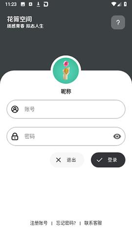 花简空间