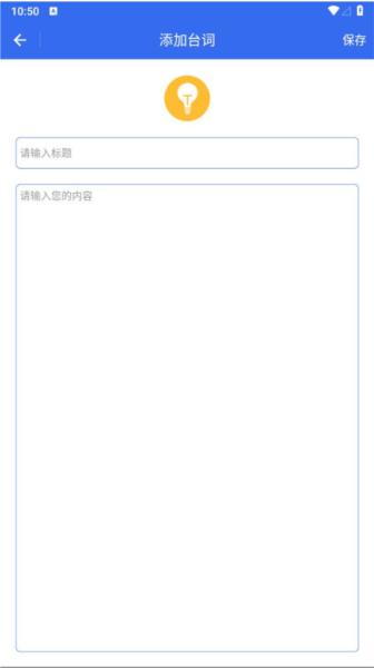 直播提示器图片2