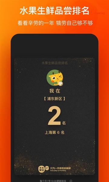 天天果园3