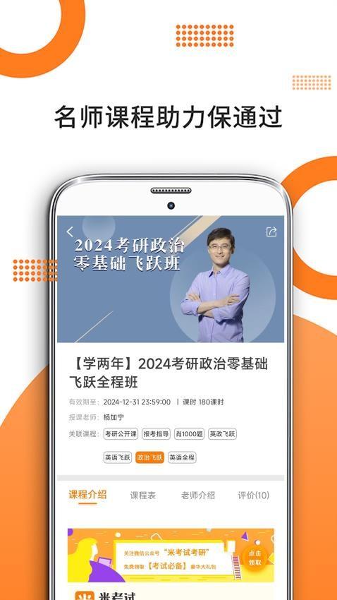 考研政治v7.354