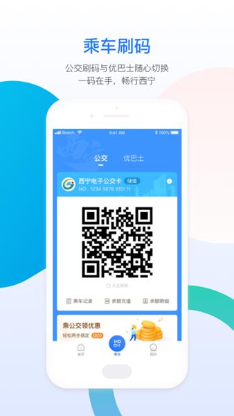 西宁智能公交2