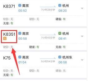 铁路12306图片11