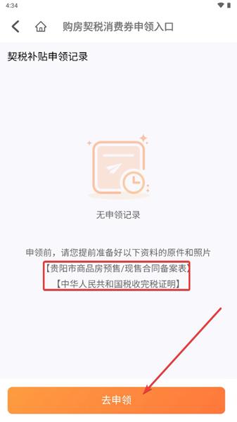 一码贵州app图片8