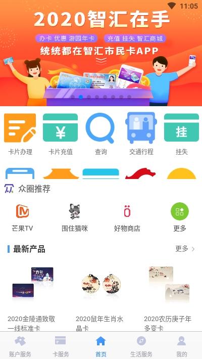 南京市民卡手机版