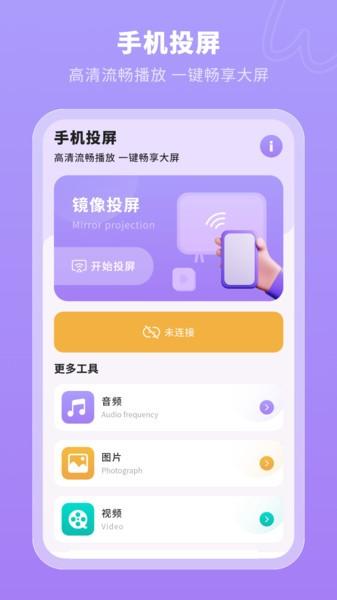 一键无线投屏图片