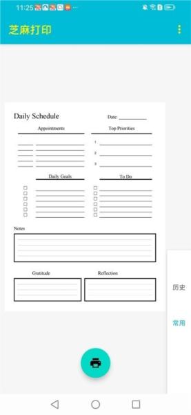 芝麻打印软件 安卓版v1.4 安卓版v1.4