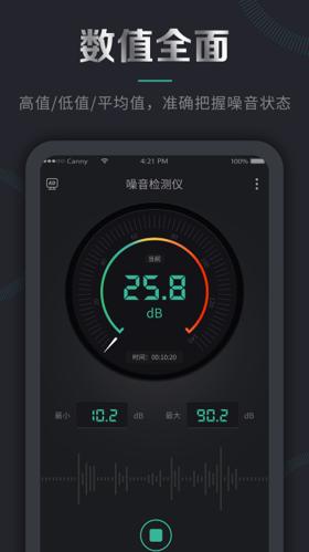 噪音检测仪