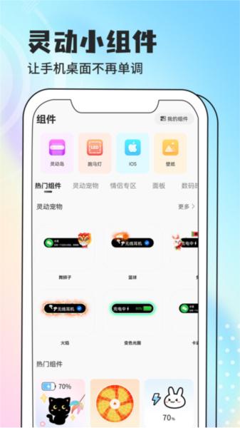 灵动小组件1