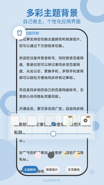 易记事APP图片2