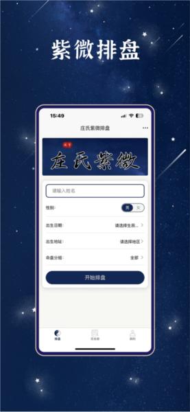 庄氏紫微图片