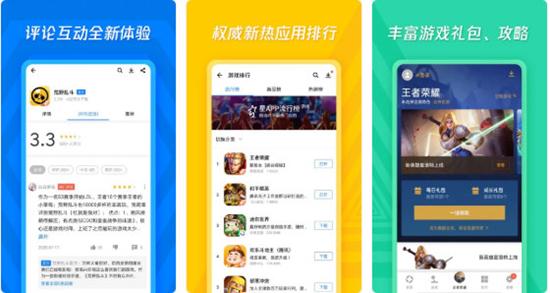 应用宝图片1