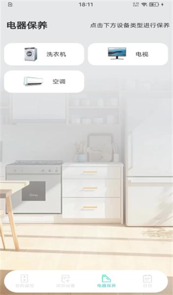 万能遥控全集app 安卓版v1.0.0 安卓版v1.0.0