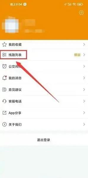 永州公交APP图片8