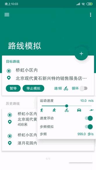 Fake Location专业版耗子修改 VIP解锁版v1.3.1.1 VIP解锁版v1.3.1.1