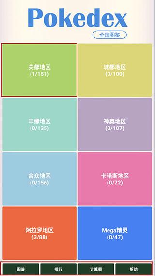 神奇宝贝图鉴图片2