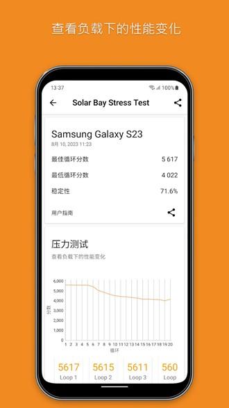 3DMark手机版图片4