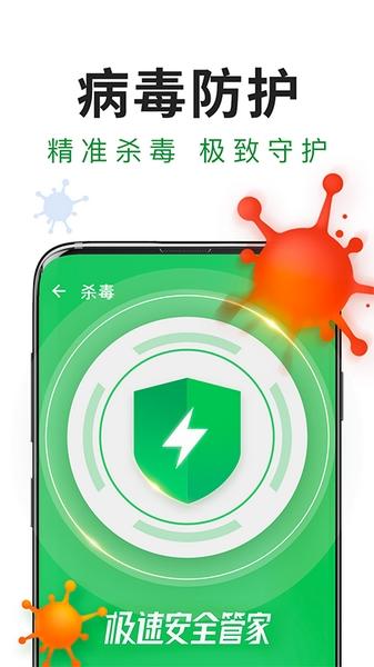 极速安全管家 安卓最新版v1.3.7 安卓最新版v1.3.7