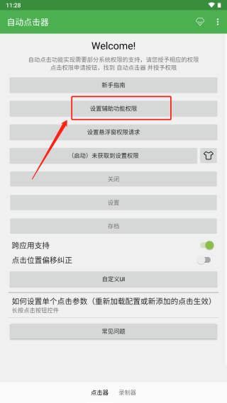 自动点击器图片2