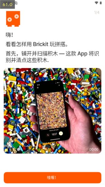 Brickit图片2