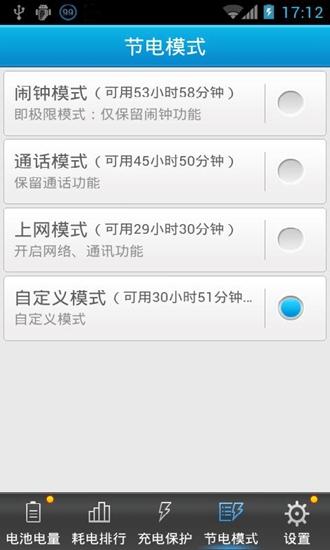 联想省电大师 安卓版v1.3.10 安卓版v1.3.10