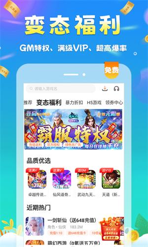 元气手游盒子免费版