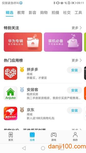 荣耀应用商店图片