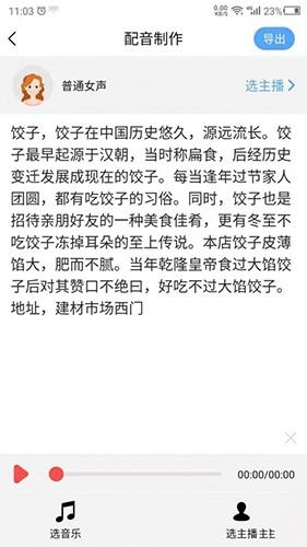 语音播报
